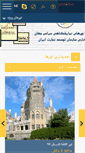 Mobile Screenshot of persiatour.ir